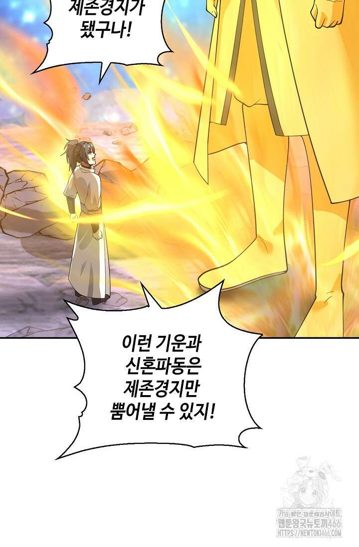 무련전봉 1454화 80