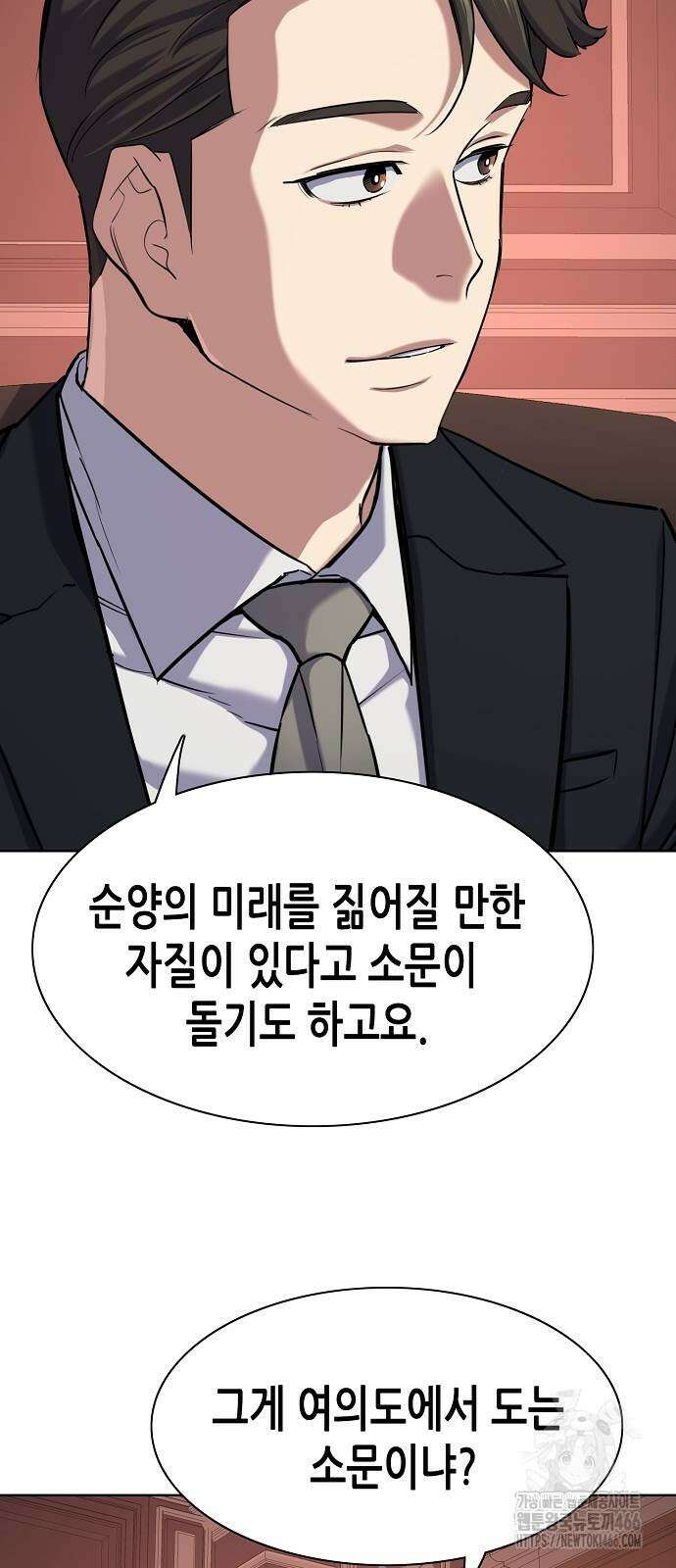 재벌집 막내아들 132화 5