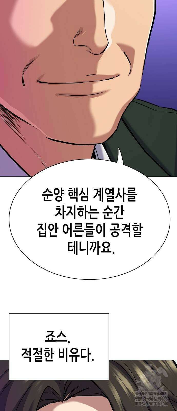 재벌집 막내아들 132화 75