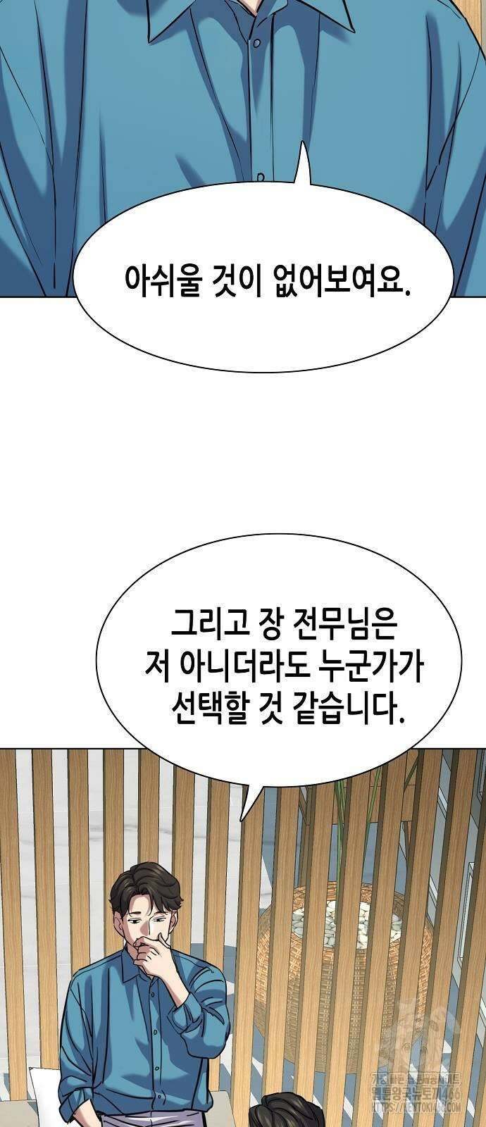 재벌집 막내아들 132화 88