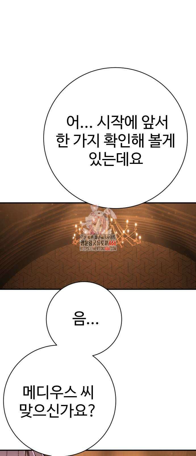 사형집행관 44화 1