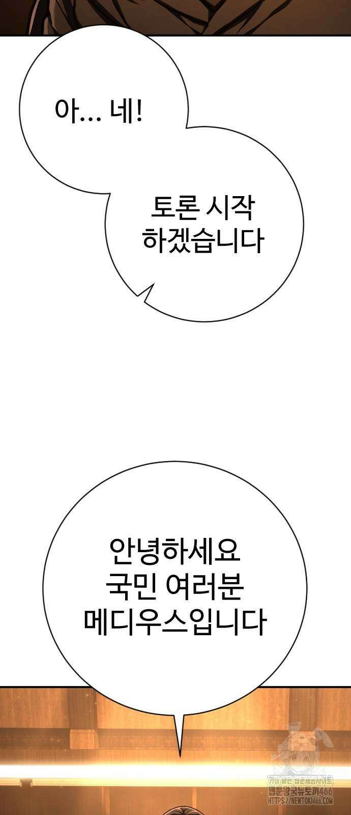 사형집행관 44화 4