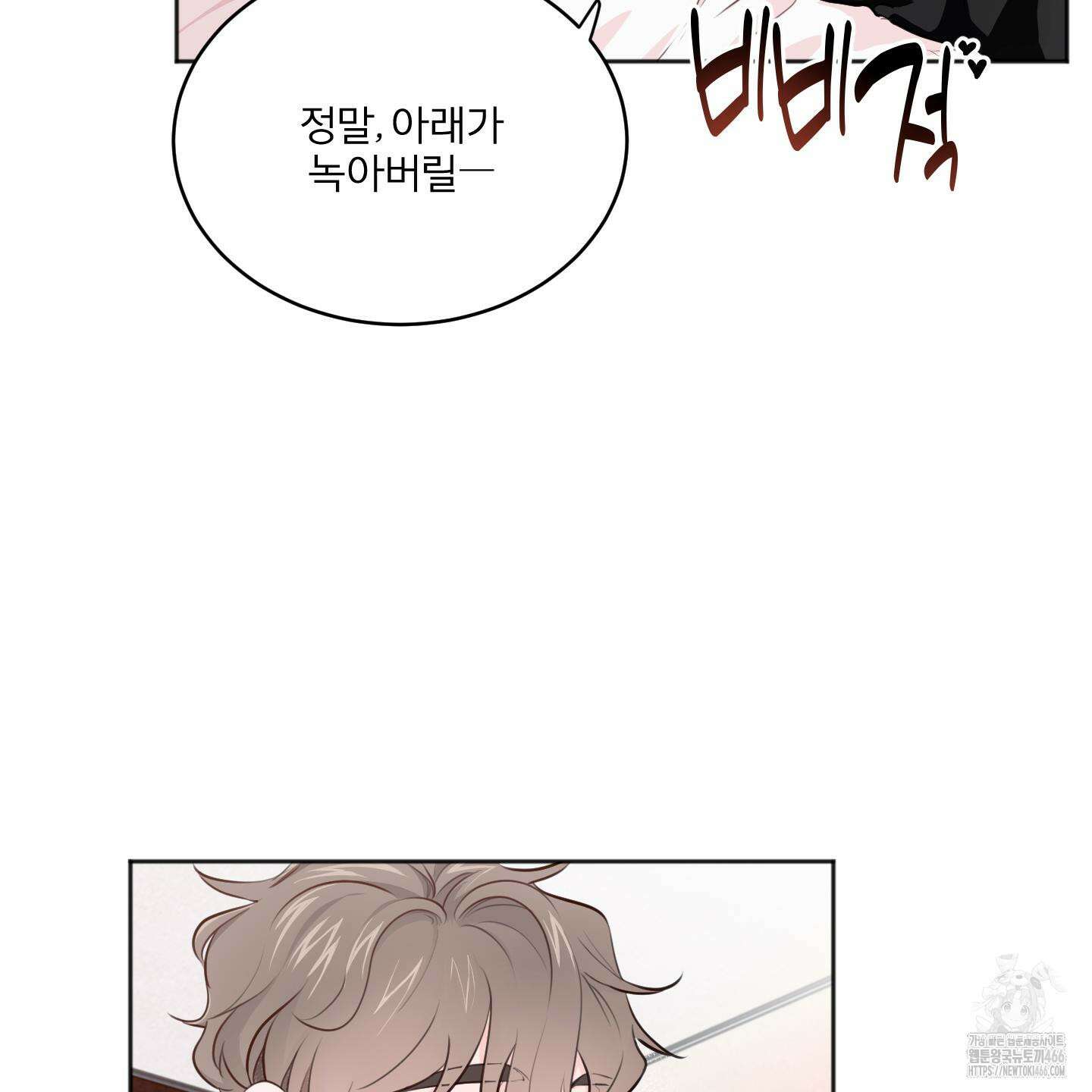 부부 페로몬 클리닉 3화 9