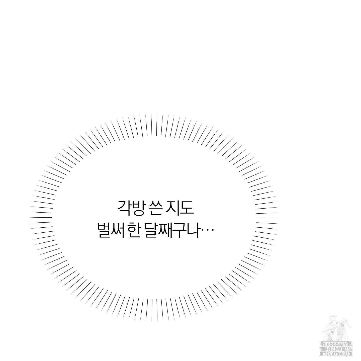 부부 페로몬 클리닉 3화 25