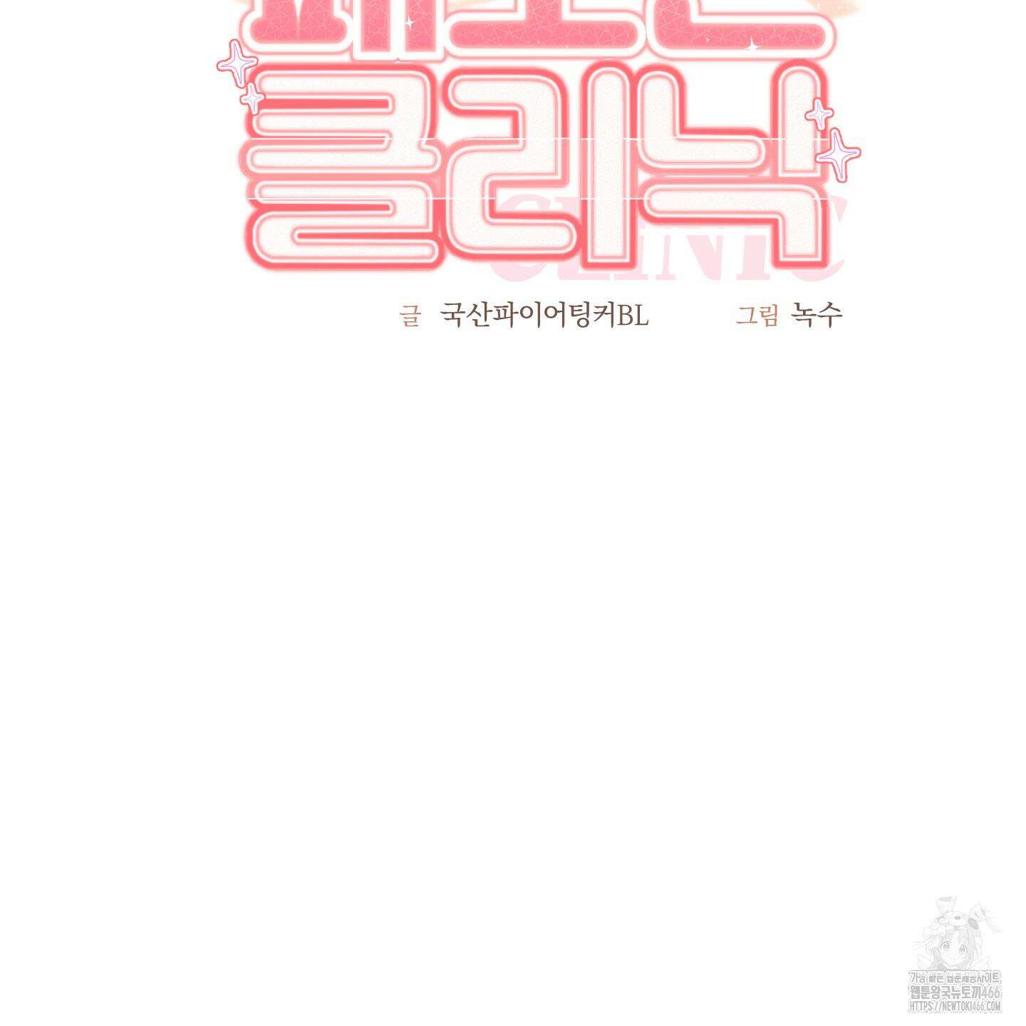 부부 페로몬 클리닉 3화 27