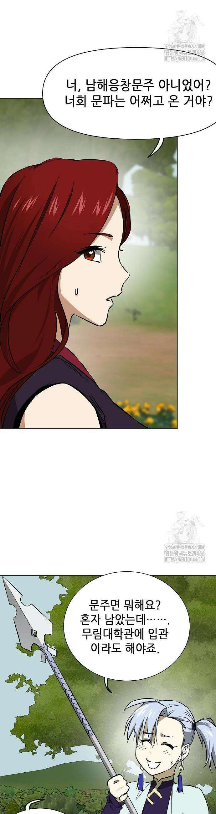 무한 레벨업 in 무림 시즌2 88화 4