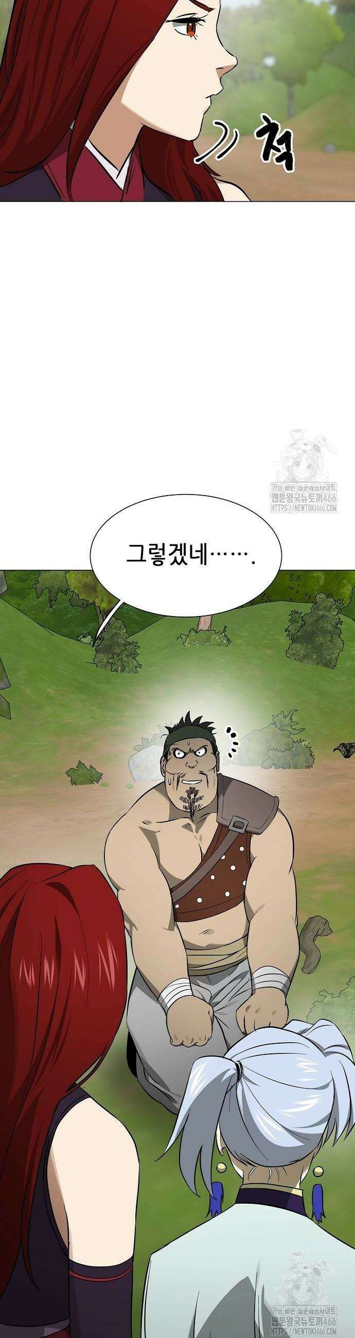무한 레벨업 in 무림 시즌2 88화 8