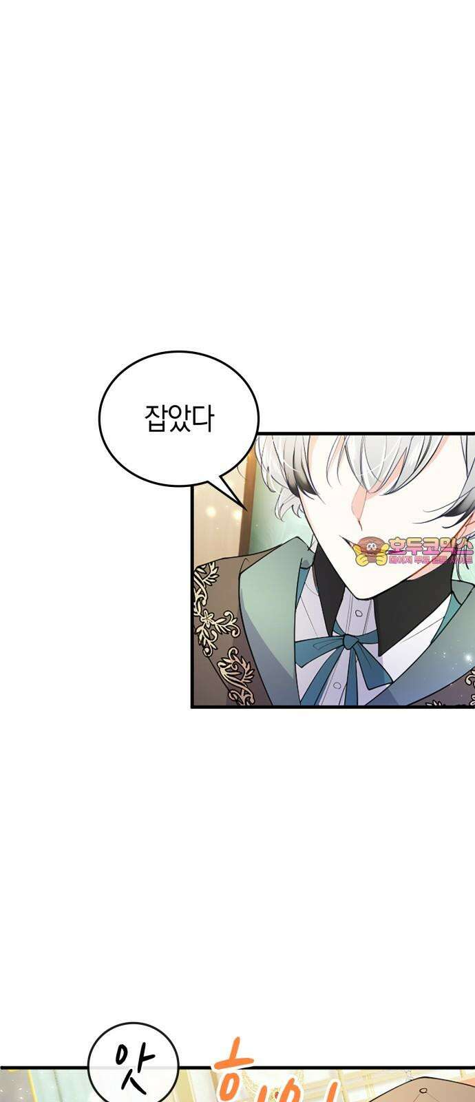 쌍둥이 영애가 남장을 하는 이유 80화 기대했어? 1