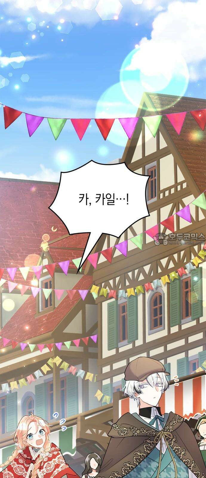 쌍둥이 영애가 남장을 하는 이유 80화 기대했어? 6