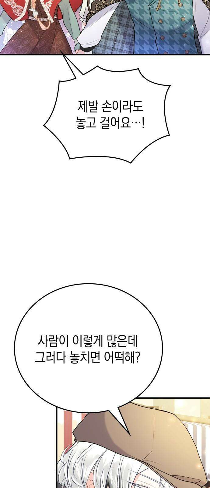 쌍둥이 영애가 남장을 하는 이유 80화 기대했어? 7