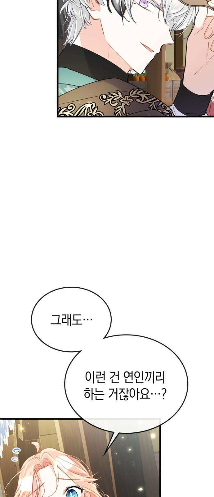 쌍둥이 영애가 남장을 하는 이유 80화 기대했어? 8