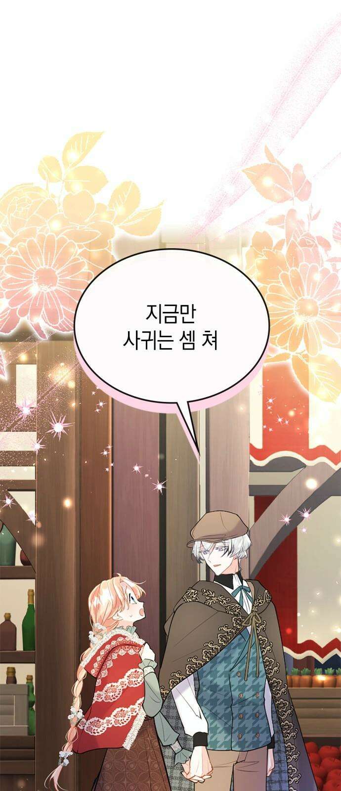 쌍둥이 영애가 남장을 하는 이유 80화 기대했어? 10