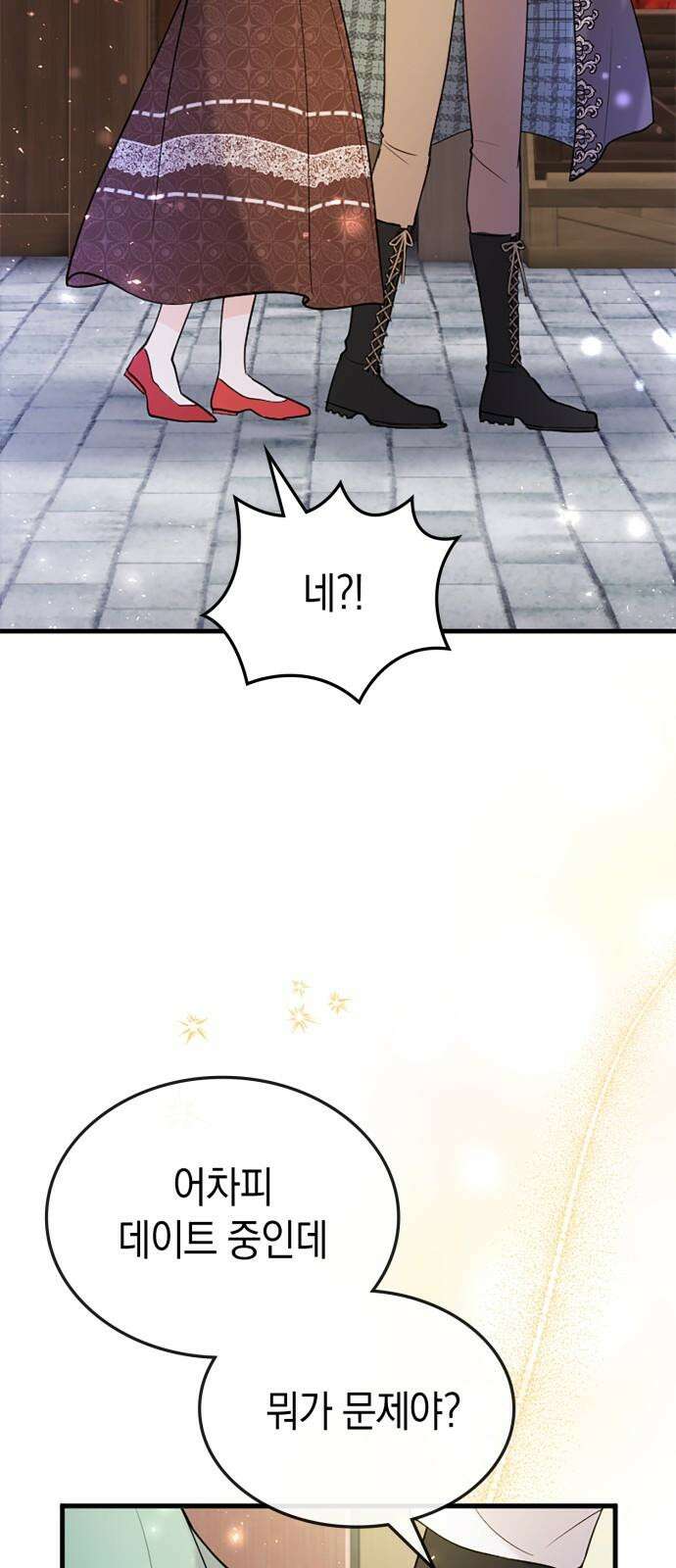 쌍둥이 영애가 남장을 하는 이유 80화 기대했어? 11