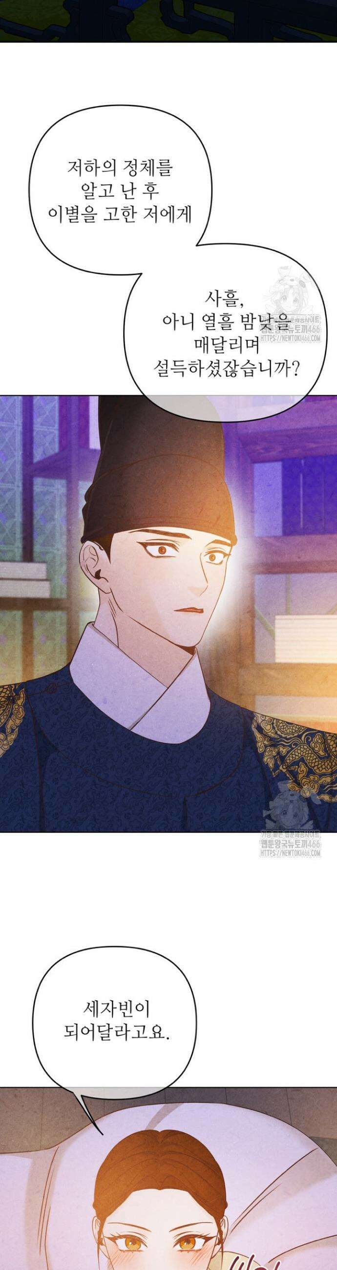 빈궁의 이중생활 18화 6