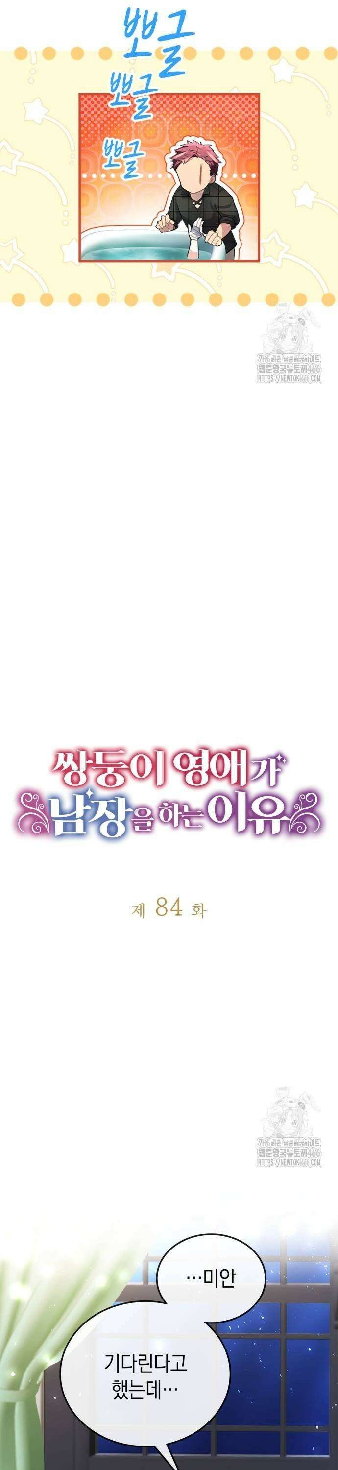 쌍둥이 영애가 남장을 하는 이유 84화 좀 봐줘 5