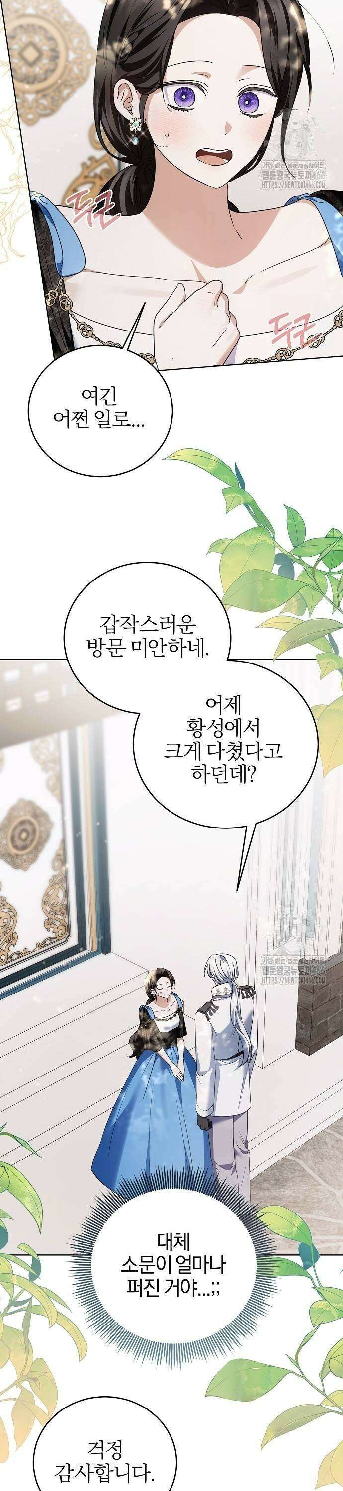 그 결혼, 이번 생엔 제가 할게요 19화 3