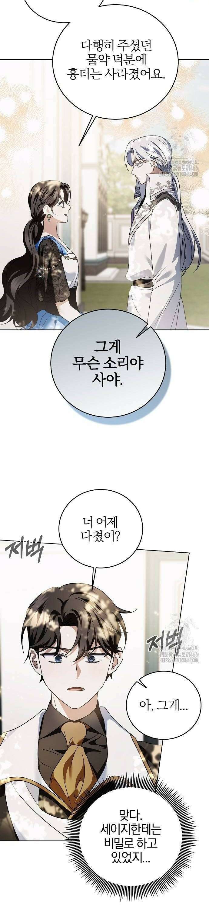 그 결혼, 이번 생엔 제가 할게요 19화 4