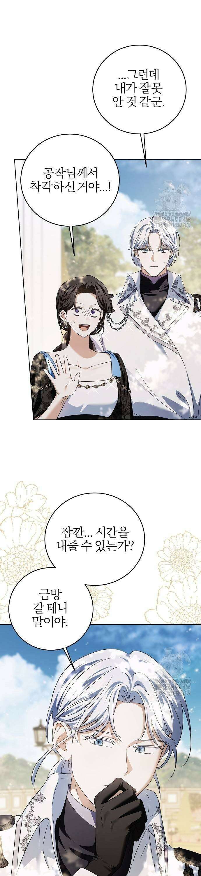 그 결혼, 이번 생엔 제가 할게요 19화 5