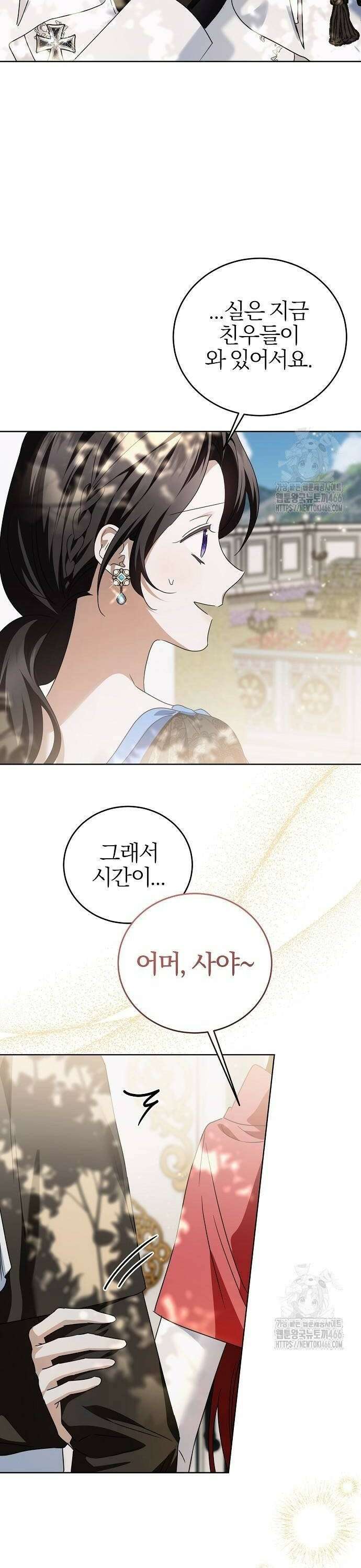 그 결혼, 이번 생엔 제가 할게요 19화 6
