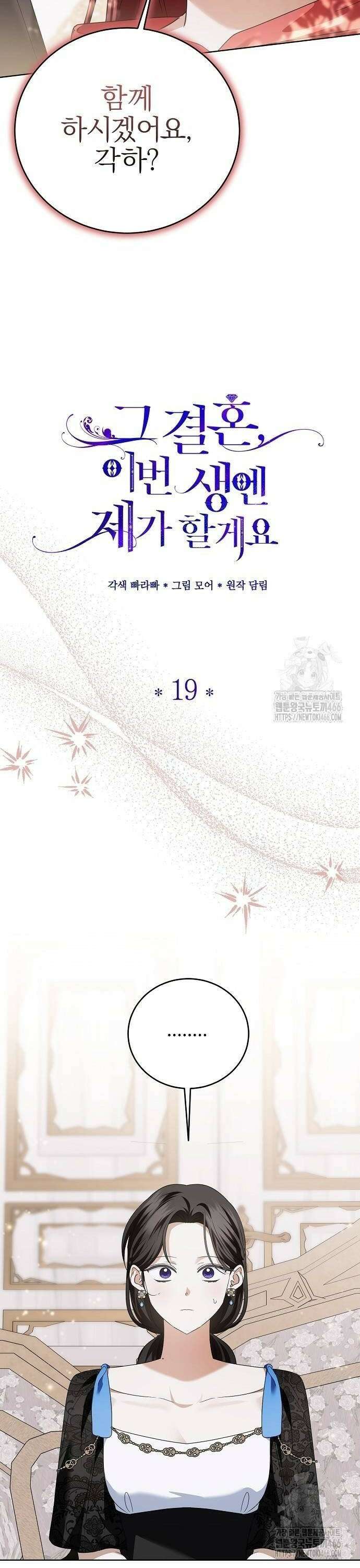 그 결혼, 이번 생엔 제가 할게요 19화 8