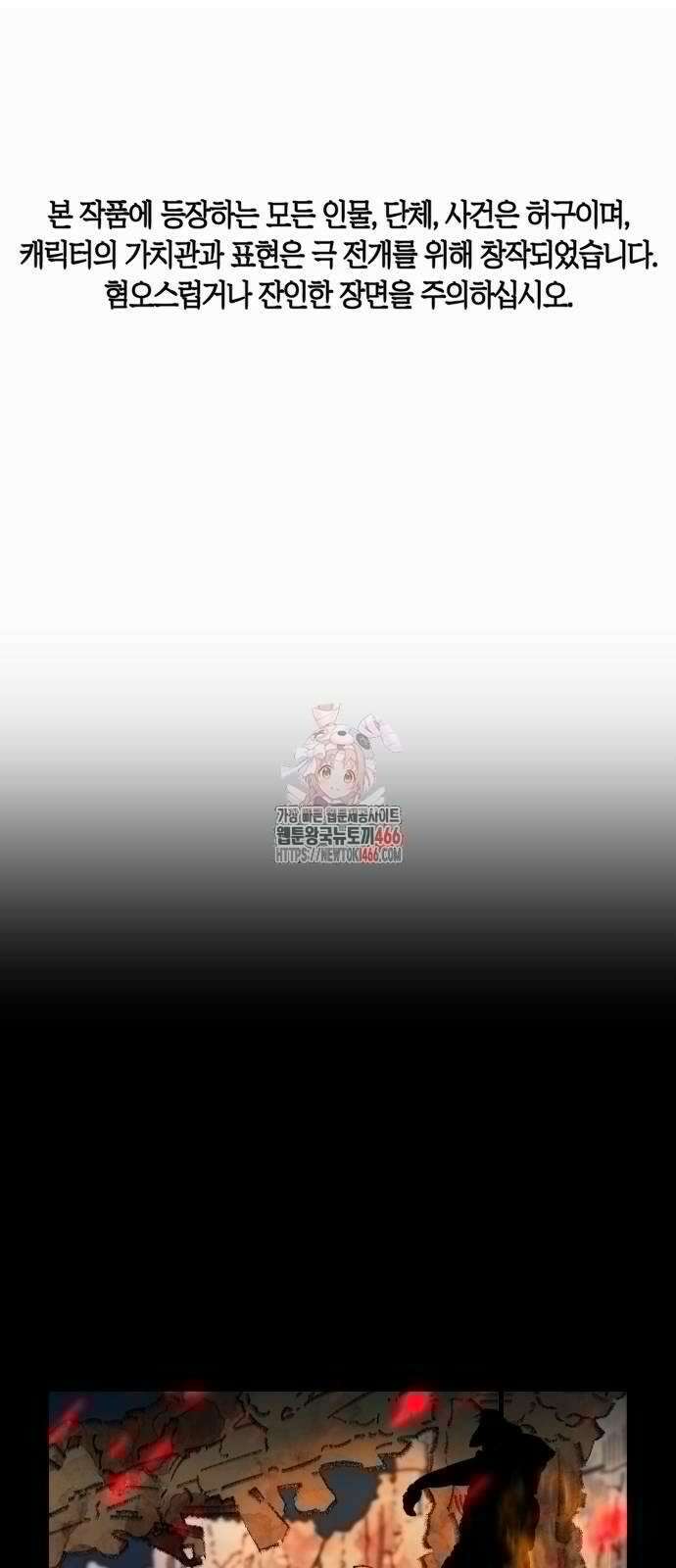 무해한 짐승들 14화 1