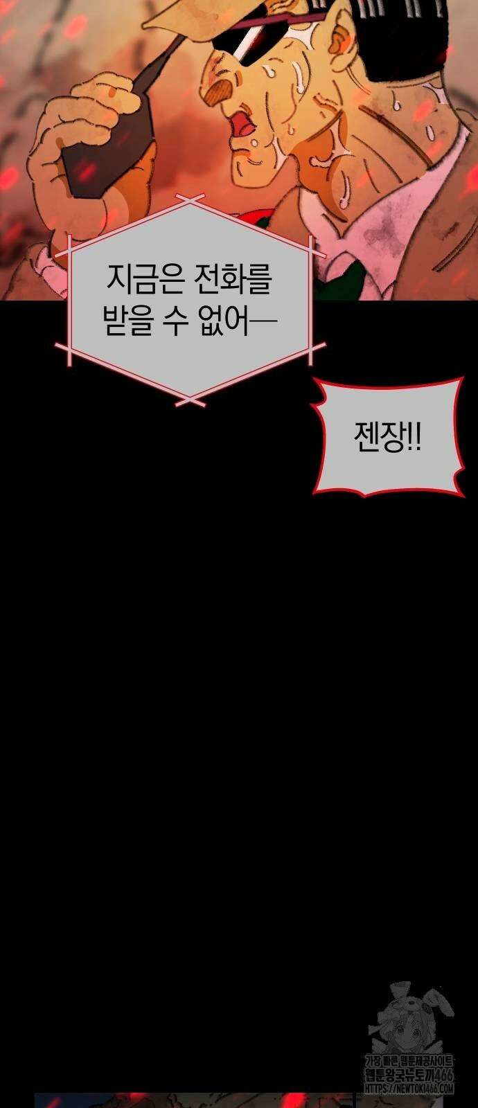 무해한 짐승들 14화 4