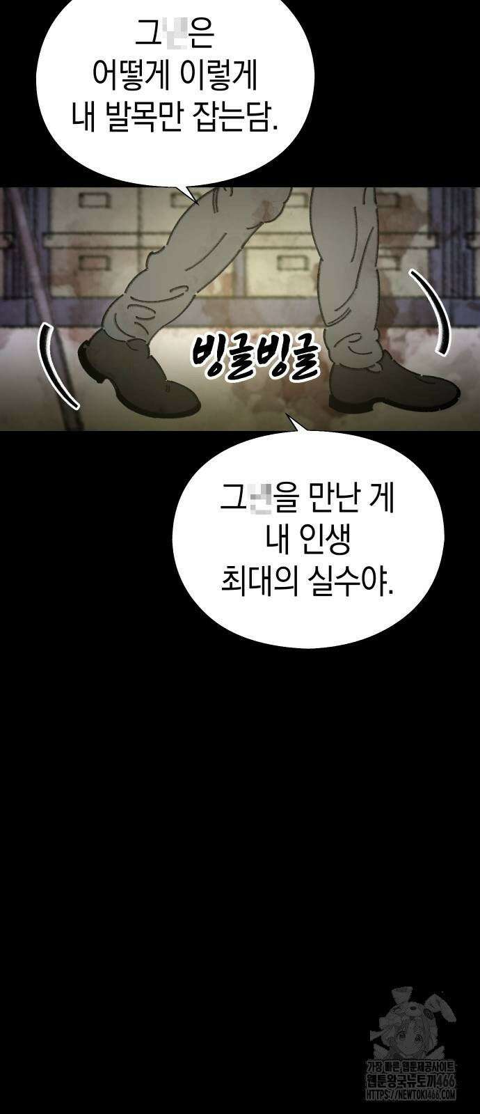 무해한 짐승들 14화 14