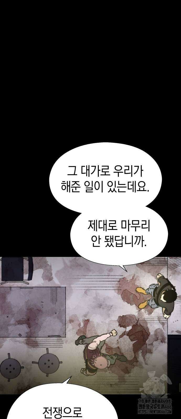 무해한 짐승들 14화 16