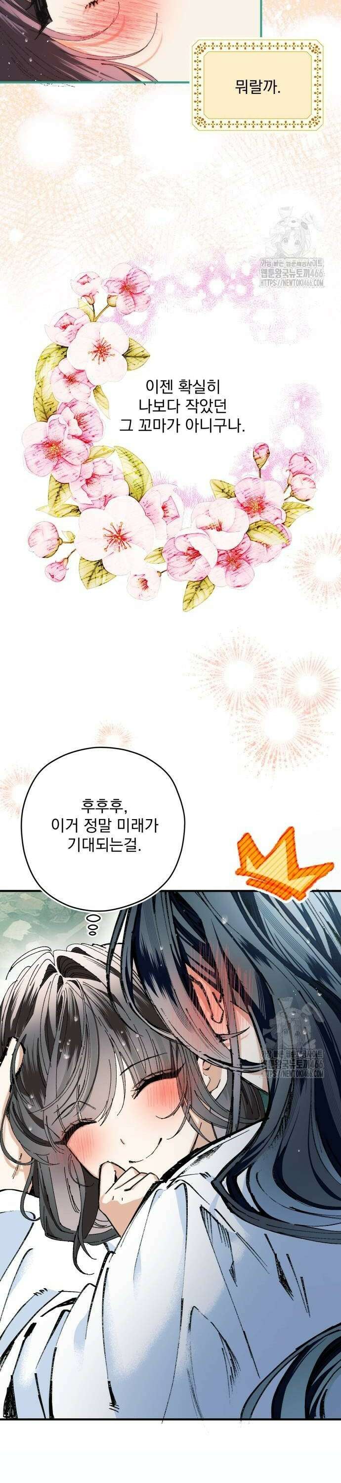 악당을 업어 키웠더니 18화 4