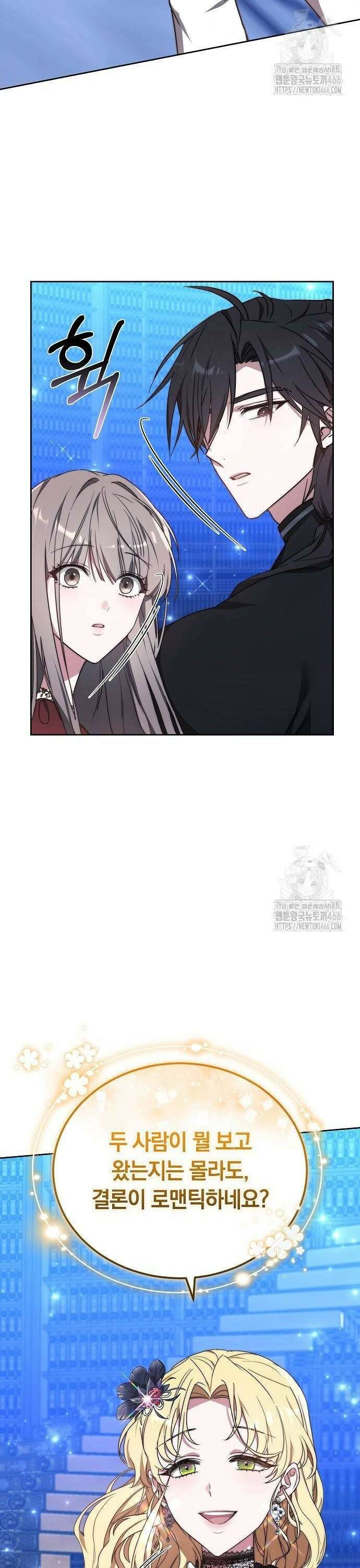 흑요석의 신부 77화 2