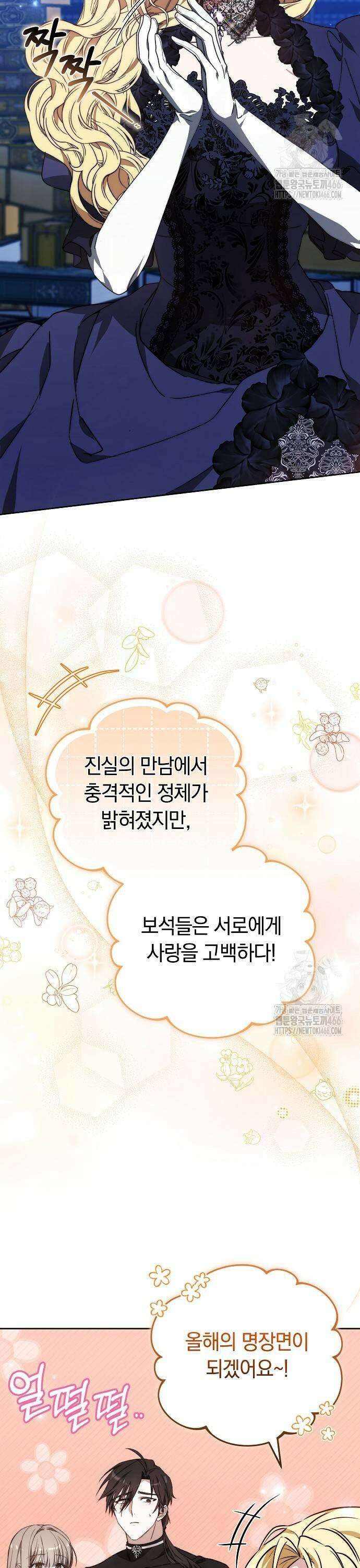 흑요석의 신부 77화 3