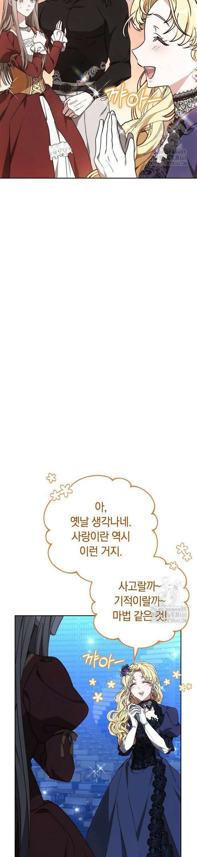 흑요석의 신부 77화 4