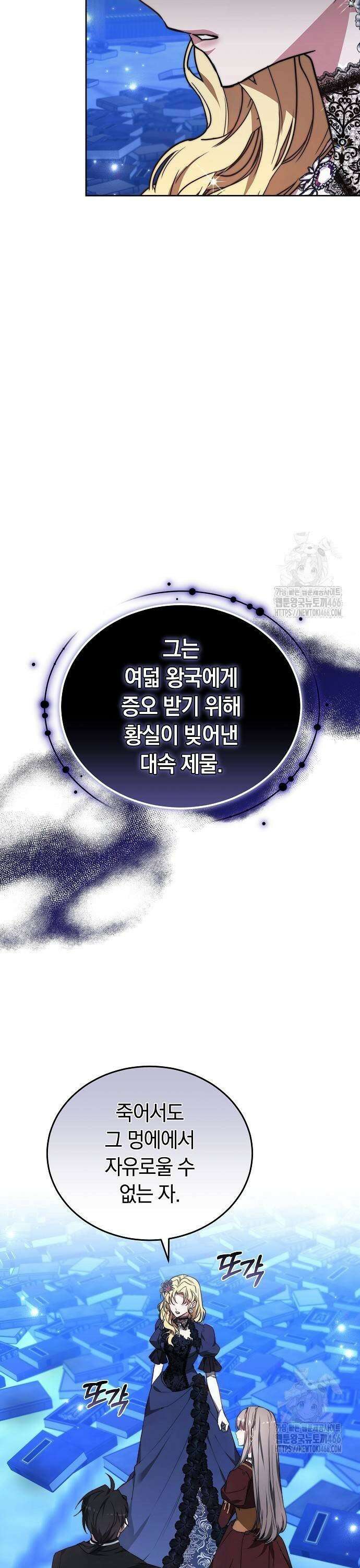 흑요석의 신부 77화 7