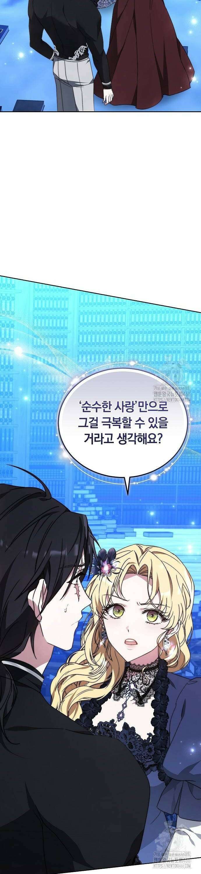 흑요석의 신부 77화 8