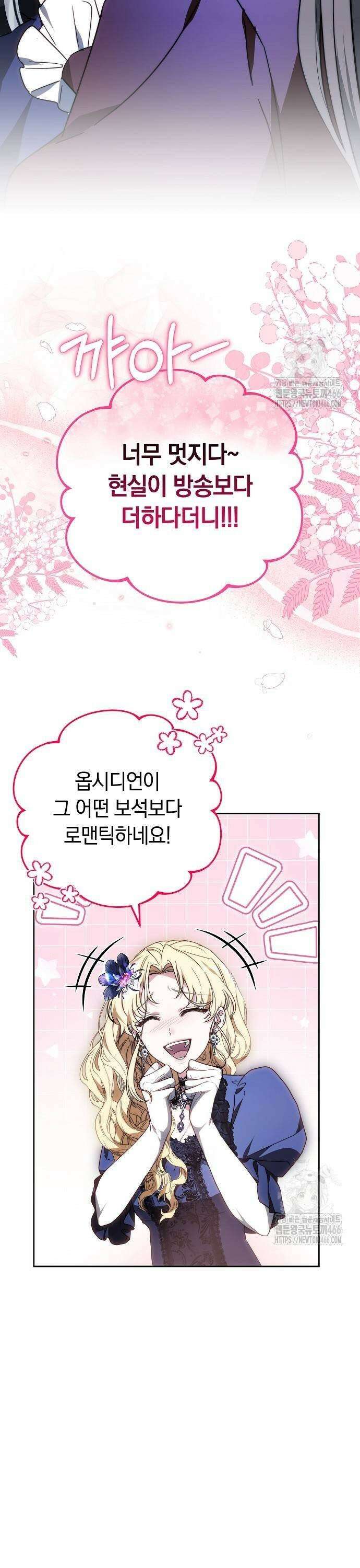 흑요석의 신부 77화 13