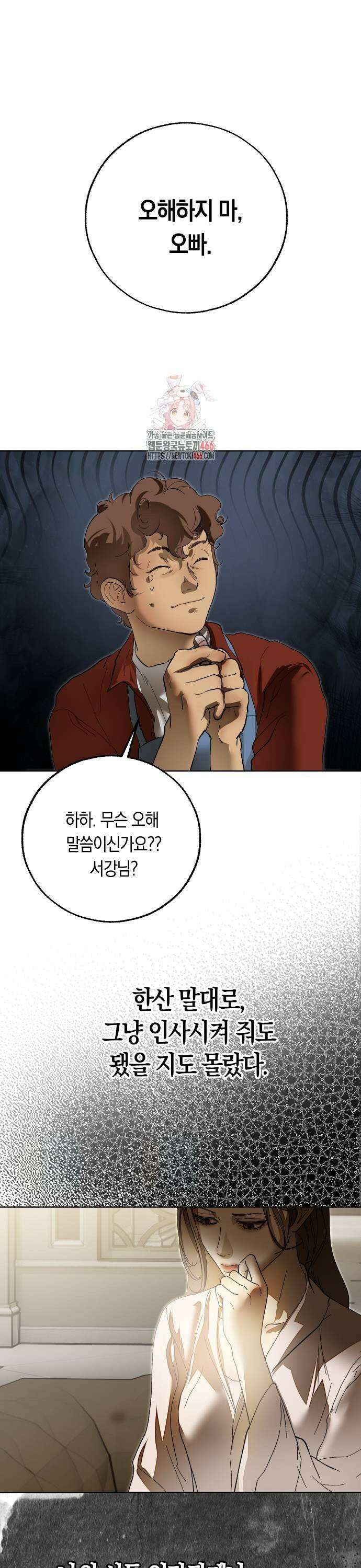 너의 달콤한 숨을 5화 1
