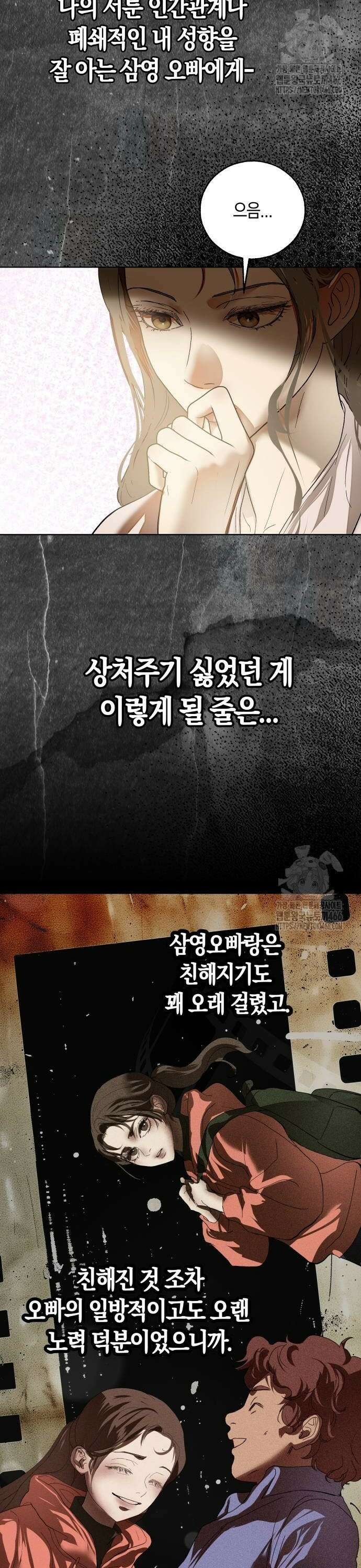 너의 달콤한 숨을 5화 2