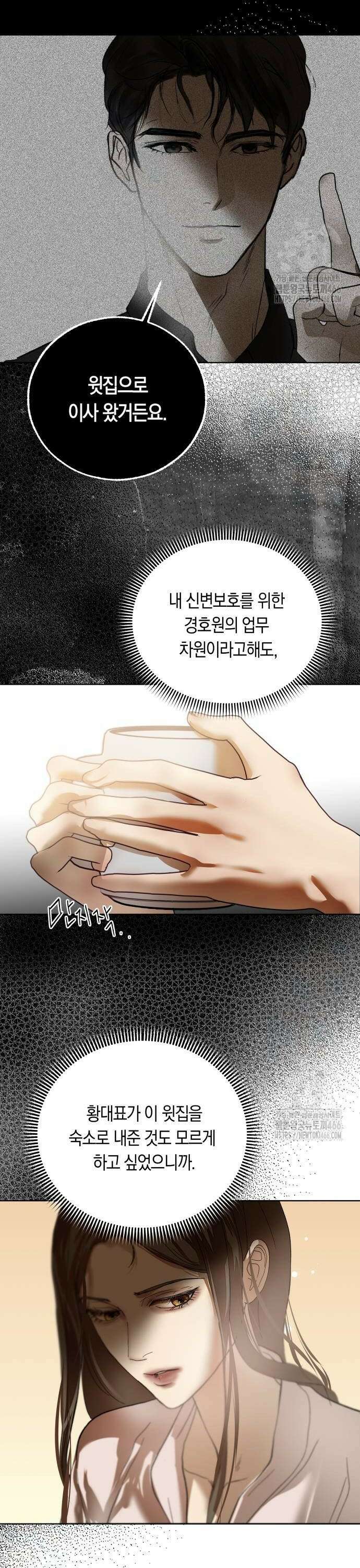 너의 달콤한 숨을 5화 4
