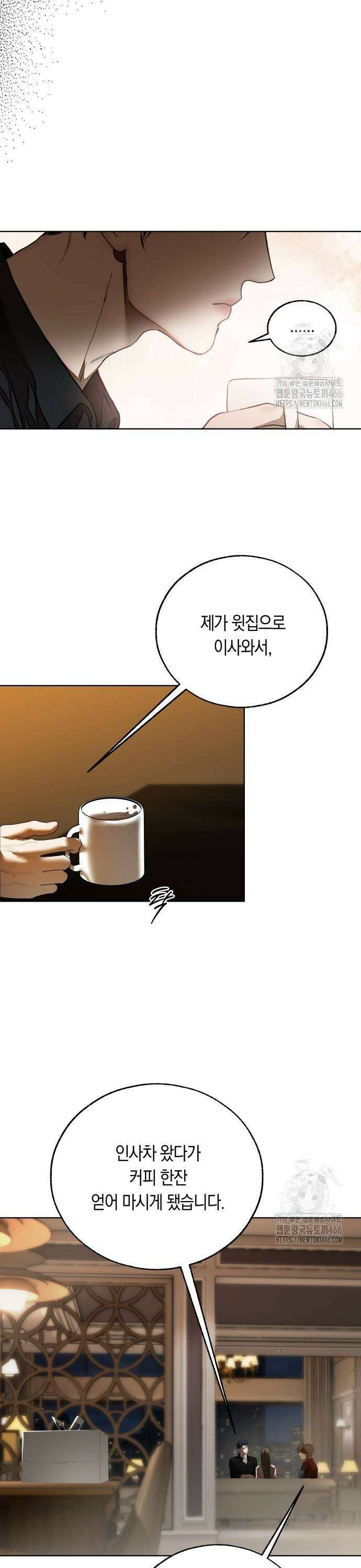 너의 달콤한 숨을 5화 5