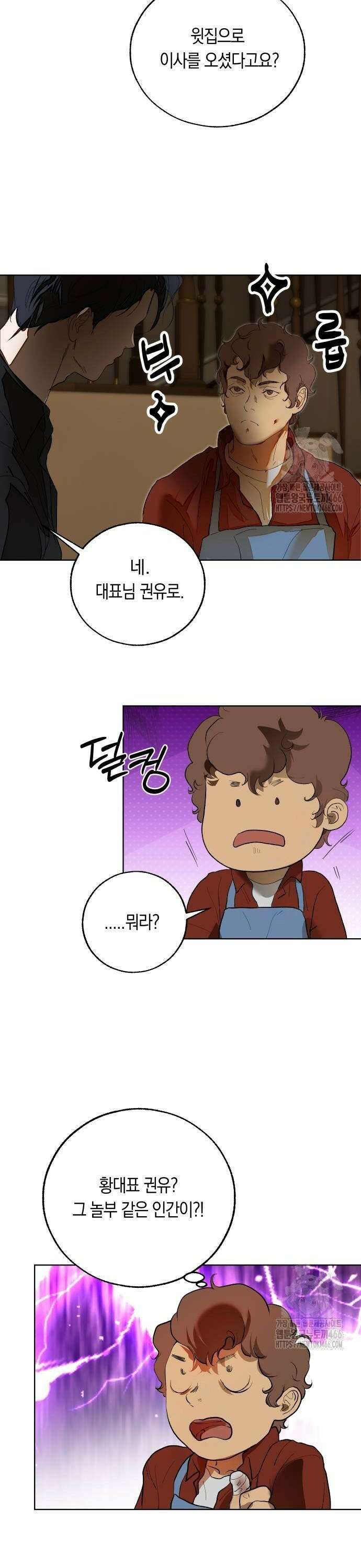 너의 달콤한 숨을 5화 6