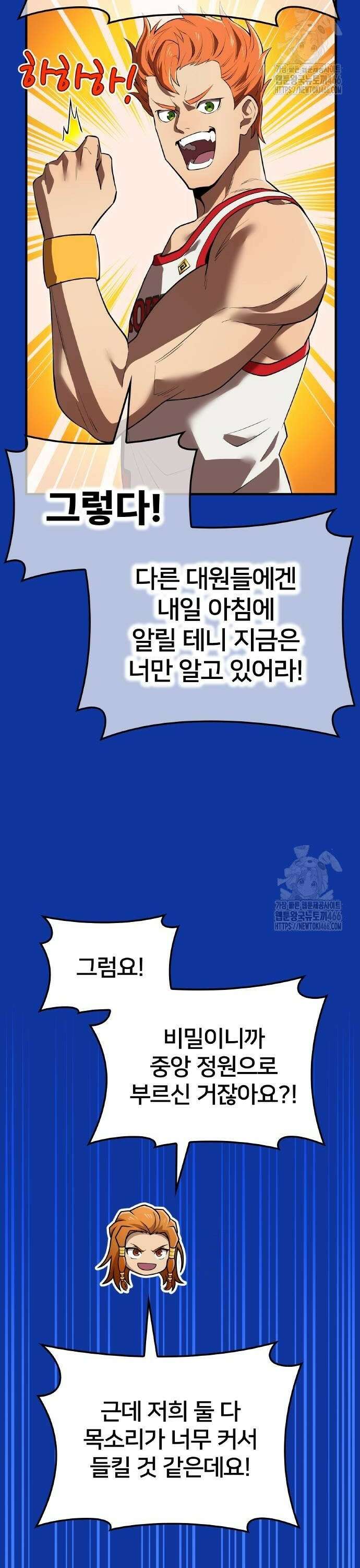 나만 최강 초월자 34화 2
