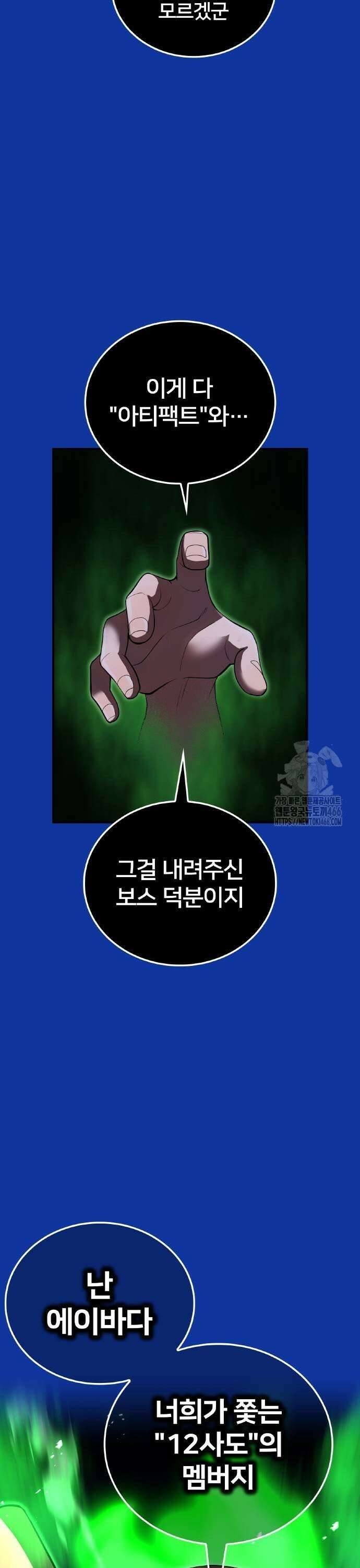 나만 최강 초월자 34화 9