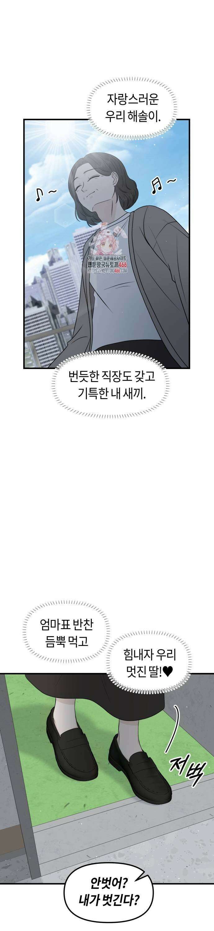 운명해주세요 7화 1