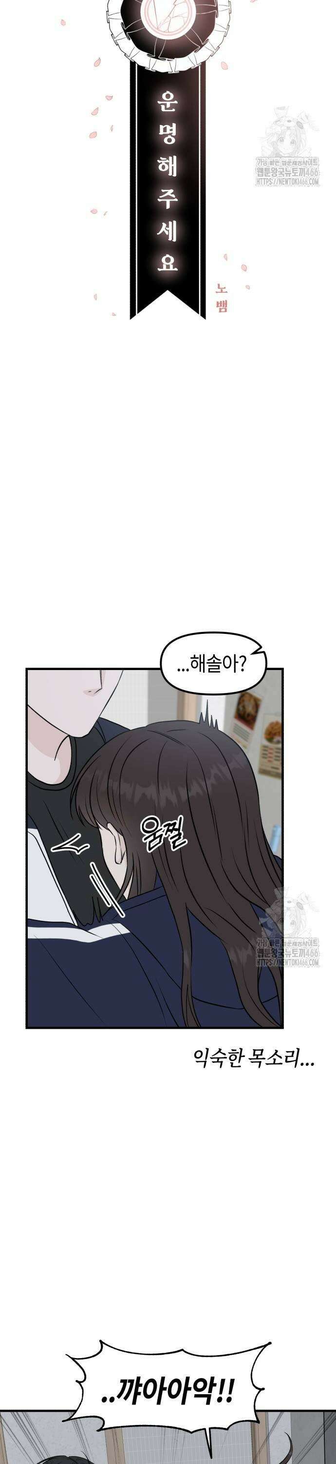 운명해주세요 7화 3