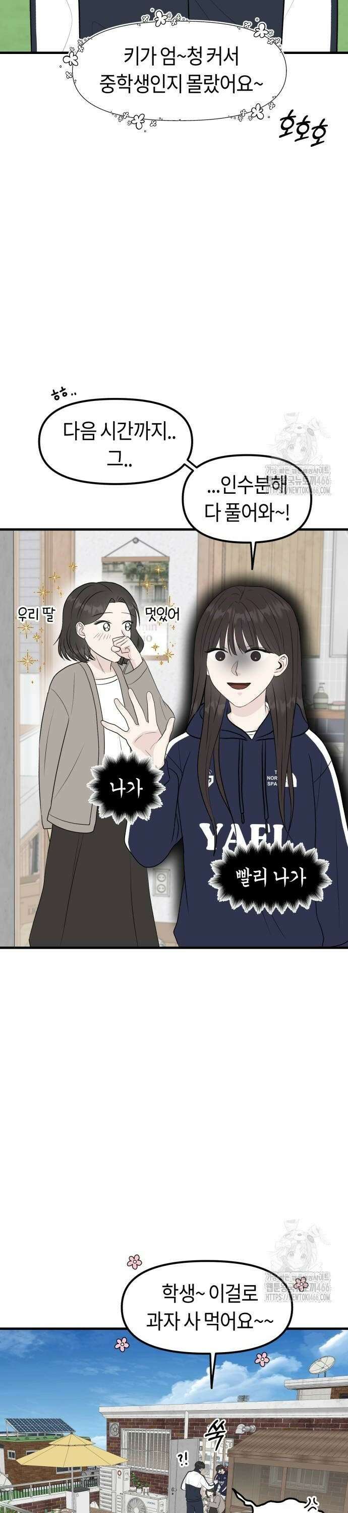 운명해주세요 7화 6