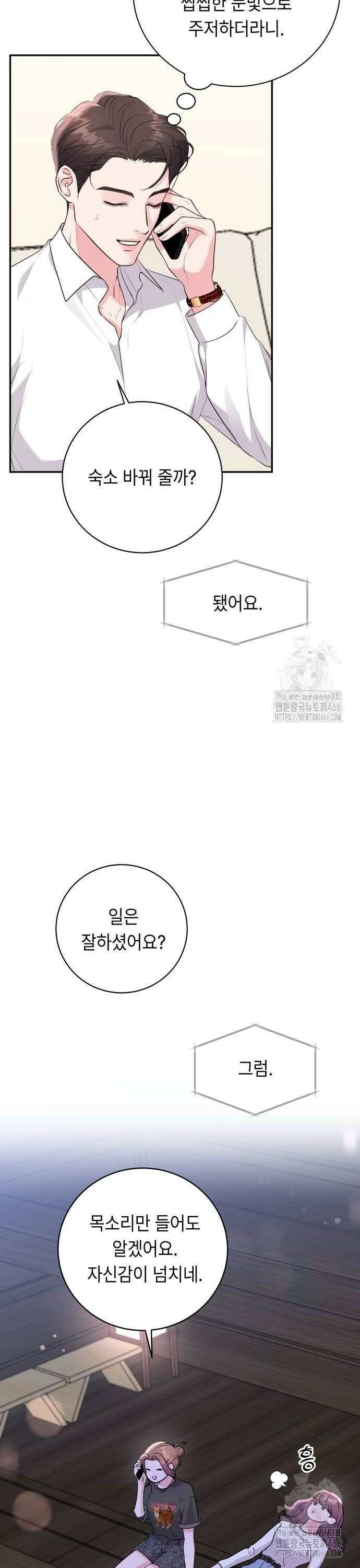 엔드리스 서머 24화 8