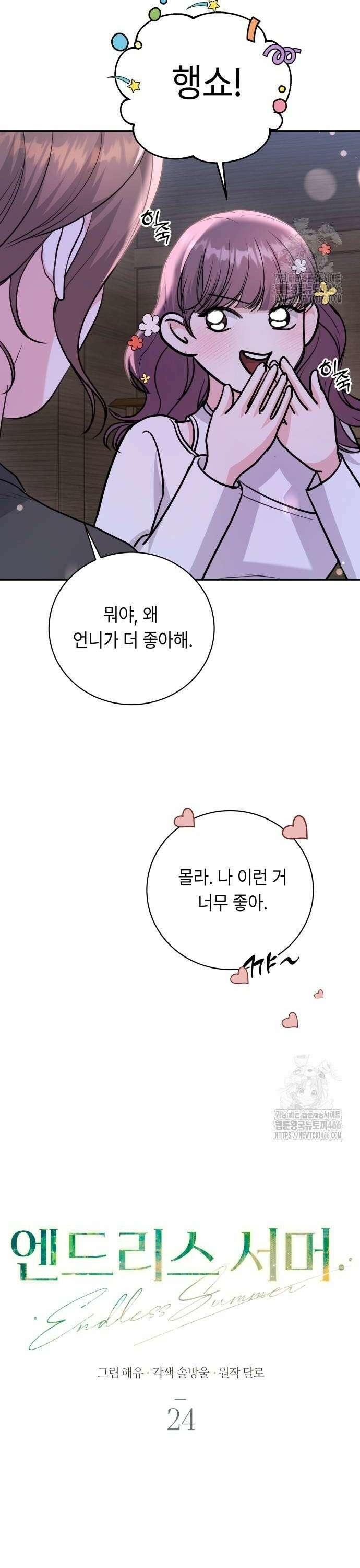 엔드리스 서머 24화 20