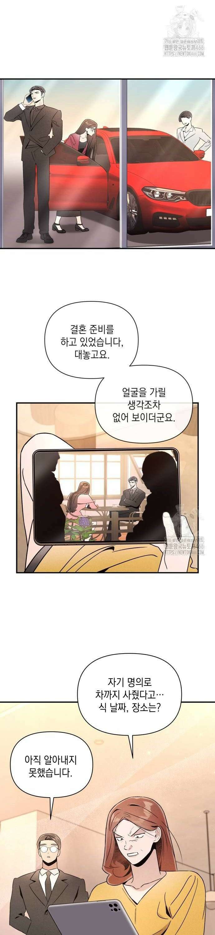 여동생은 오늘 밤 나를 간택한다 44화 2