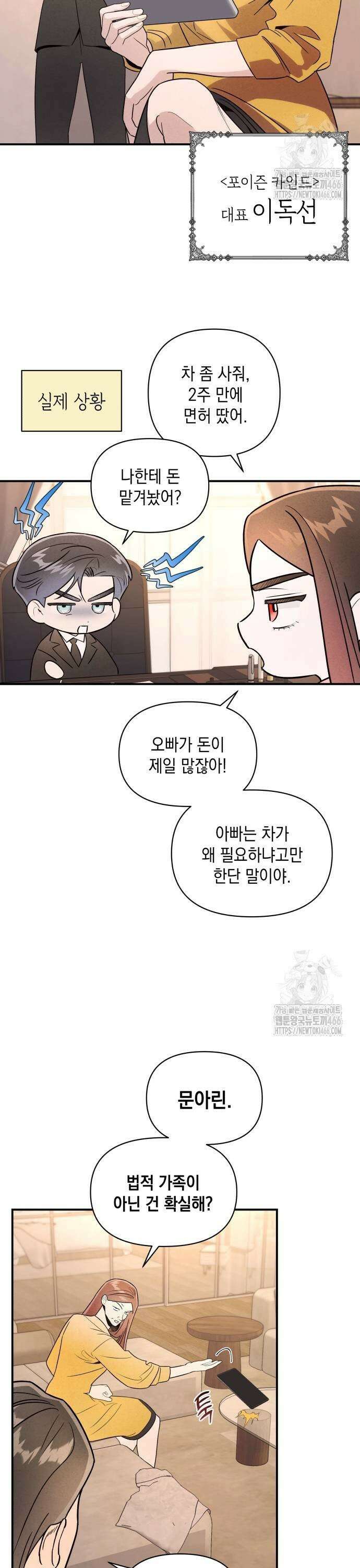 여동생은 오늘 밤 나를 간택한다 44화 3