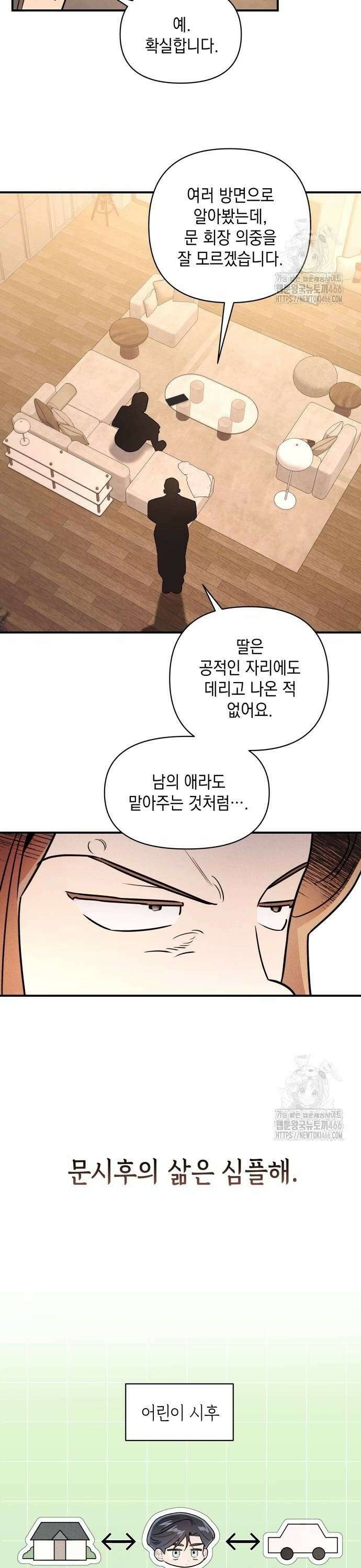 여동생은 오늘 밤 나를 간택한다 44화 4